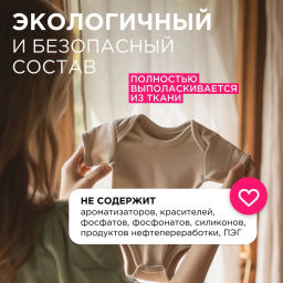 Кондиционер для детского белья «Нежное прикосновение», 5л - Synergetic фото 5