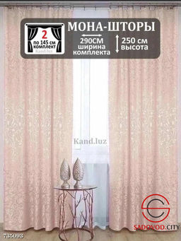 Шторы шелковые без тюли