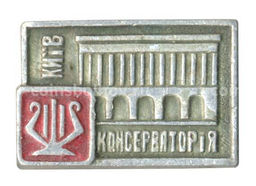 Значок Киев Консерватория