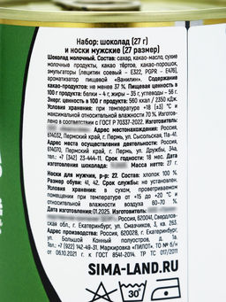 Подарочный набор в консервной банке 23 февраля, шоколад 27 г, носки мужские 43 размер - Фабрика счастья фото 3