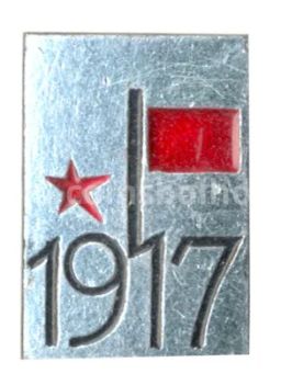 Значок 1917 год