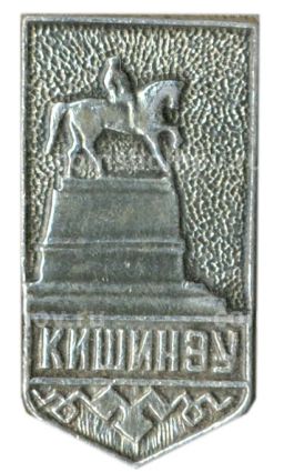 Значок Кишинев