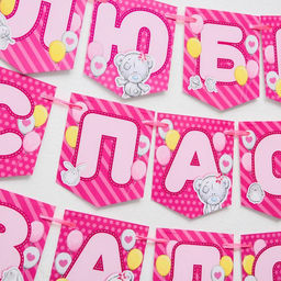 Цена за 2 шт. Гирлянда на ленте «Любимая, спасибо за дочь», длина 1.5 м, Me to you