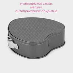 Форма для выпечки Доляна Элин. Сердце, 23.5?22?6.8 см, разъёмная, антипригарное покрытие, чёрная фото 3