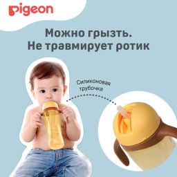 PIGEON Поильник высокий с трубочкой желтый 330мл  фото 4