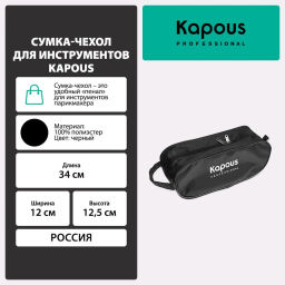 Сумка-чехол для инструментов 2253 Kapous