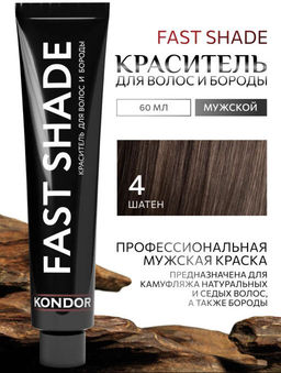 KONDOR Fast shade developer Краситель для волос и бороды, тон 4 - шатен