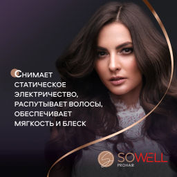 SOWELL бальзам 500мл Восстанавливающий д/поврежденных, секущихся волос Total Repair особый уход
