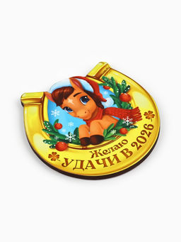 Цена за 3 шт. Магнит новогодний на холодильник Удачи - Сима-ленд фото 3