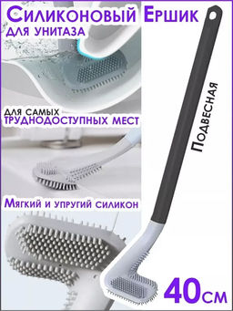 Ершик для унитаза силиконовый 60288