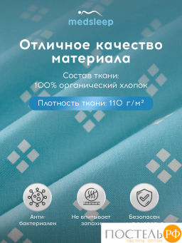 Простыня на резинке MEDSLEEP КАТАЛЕЯ хлопок-сатин фото 2