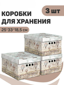 VAL TC-A-BC-3S Короба картонные, 25*33*18.5 см, набор 3 шт., TRAVELLING AIR, шт