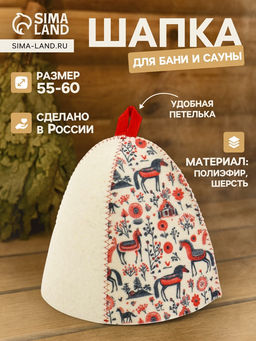 Шапка для бани и сауны Мезенские кони, полиэфир 70%, шерсть 30%
