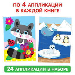 Книги - аппликации Животные, набор 6 шт. по 20 стр. - Буква-Ленд фото 3