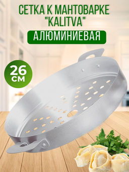 Калитва Сетка на мантоварку 6л. фото 7