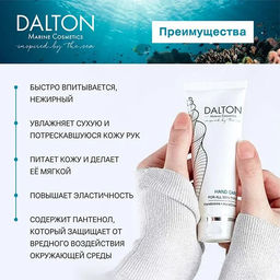 HAND CARE УНИВЕРСАЛЬНЫЙ КРЕМ ДЛЯ РУК 500мл - Dalton фото 6