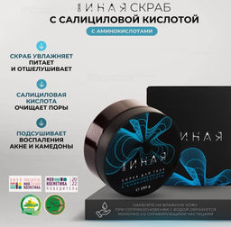 ОНА ИНАЯ скраб для тела 230гр - Мастерская олеси мустаевой фото 4