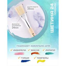 Цена за 3 шт. Кисть для рисования, Щетина плоская №24 (ширина обоймы 24 мм; длина волоса 35 мм), деревянная ручка, Calligrata