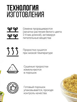 ЛЕН порошок из проростков 130г (Flax Sprout Premium Powder)