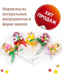 Мармелад желейный формовой "Ассорти" декорированный сахарной помадой (шб мишка)