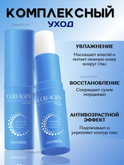 Крем-стик с коллагеном вокруг глаз