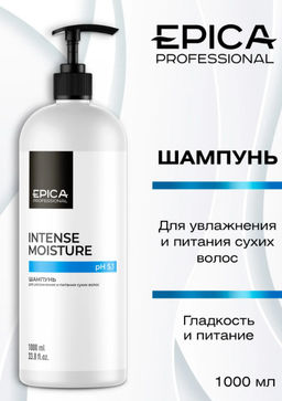 EPICA Intense Moisture Шампунь для увлажнения и питания сухих волос,1000 мл