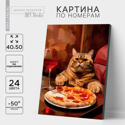 УЦЕНКА Картина по номерам на холсте Котик за ужином, 40?50 см