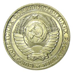 Монета 1 рубль 1991 года Л