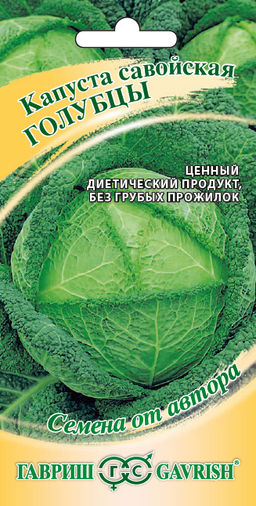 Капуста савойская Голубцы 0,2 г автор