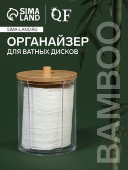 Органайзер для ватных дисков «BAMBOO», с крышкой, d=7×10.1 см, прозрачный, коричневый