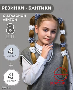 Резинки для волос набор 8 шт