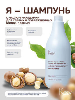 Kezy I am MACADAMIA Шампунь с маслом макадамии для слабых и поврежденных волос, 1000 мл