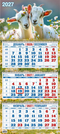 Календарь квартальный настен. 3-х блочный, 310*680мм, 2027г. Символ года. Вид 2 (4527015)