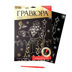 Гравюра Дед Мороз с металлическим эффектом золото А4 - Школа талантов фото 2