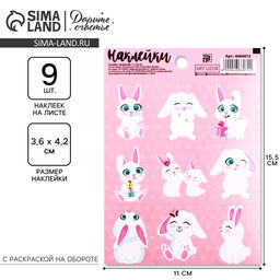 Цена за 10 шт. Наклейки детские бумажные «Зайки», c раскраской на обороте, 11 х 15.5 см