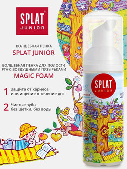 Волшебная пенка для полости рта с воздушными пузырьками. КАЛЬЦИЙ и молочные ферменты Junior MAGIC FOAM 50 мл(16) ПК-205/1107-40-01 1107-40-01 - Splat фото 2