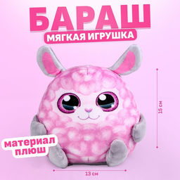 Мягкая игрушка Овечка, 15 см