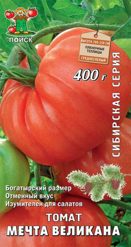 Томат Мечта Великана 0,1г (Поиск)