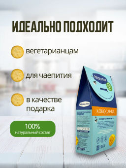 Конфеты Кокосанка манго Bezglutini 105г фото 3