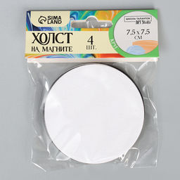 Набор холстов на магните «Круг», 7.5 см, 4 шт.
