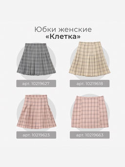 Юбка мини в складку женская MINAKU: Casual Collection, клетка розовая, размер 44