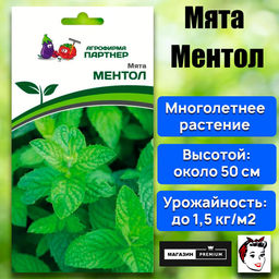 3074P Мята МЕНТОЛ 0,05гр