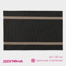 Цена за 12 шт. Салфетка сервировочная на стол Доляна «Рона», 45×30 см, коричневая