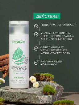 Тоник для лица матирующий 200мл  SYNERGETIC