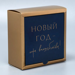 Коробка подарочная новогодняя складная Happy new year, 15 х 15 х 7 см