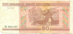 Банкнота 50 рублей 2000 года Белоруссия