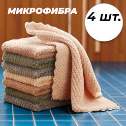 Салфетки для кухни из микрофибры