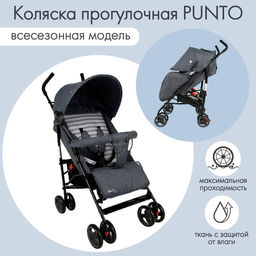 Коляска прогулочная детская Indigo PUNTO, складывается в трость, серая