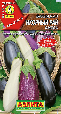 Баклажан Икорный рай, смесь (2029)
