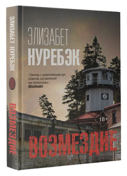 Возмездие